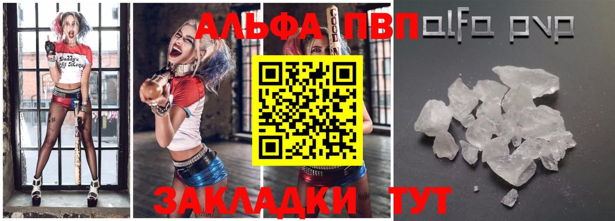 Череповец  Alpha PVP  Alpha-PVP СК  Alpha-PVP VHQ  Вход с VPN  A PVP VHQ 