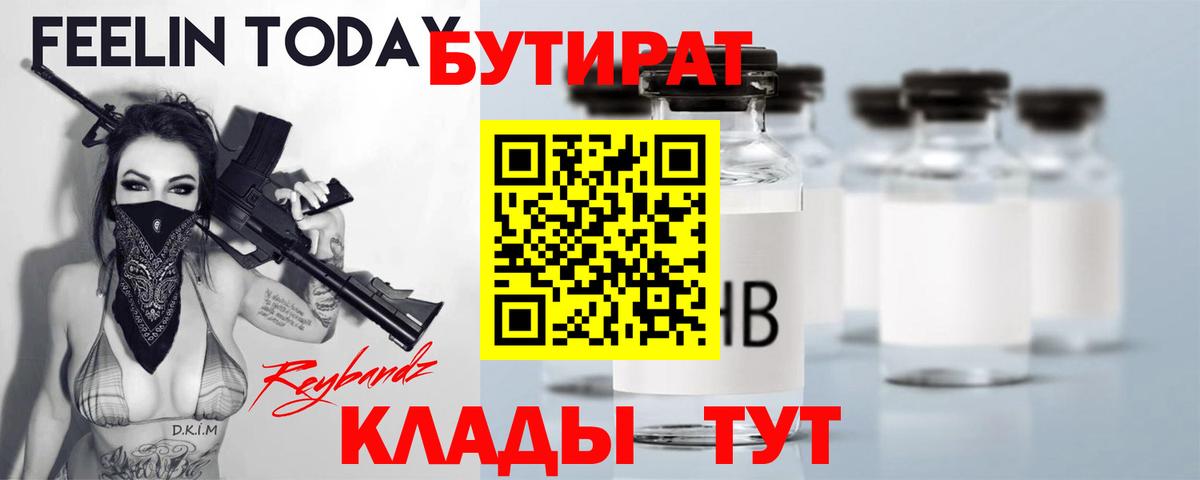 Бутират 99% Череповец
