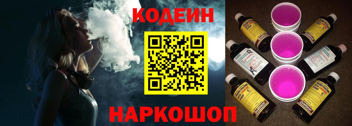 Кодеин напиток Lean (лин)  Codein напиток Lean (лин)  Вход с VPN  Череповец 