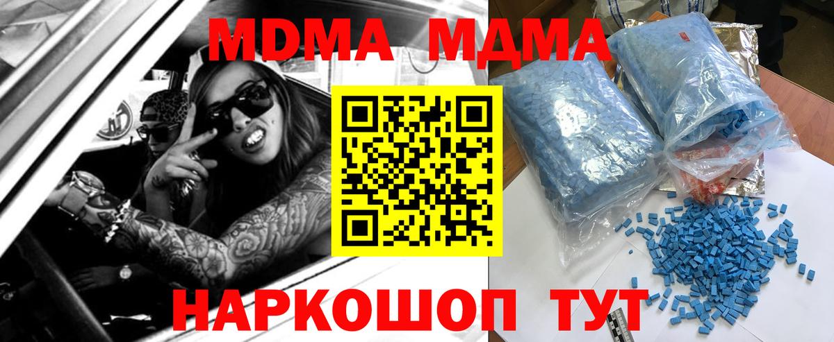 MDMA кристаллы Череповец