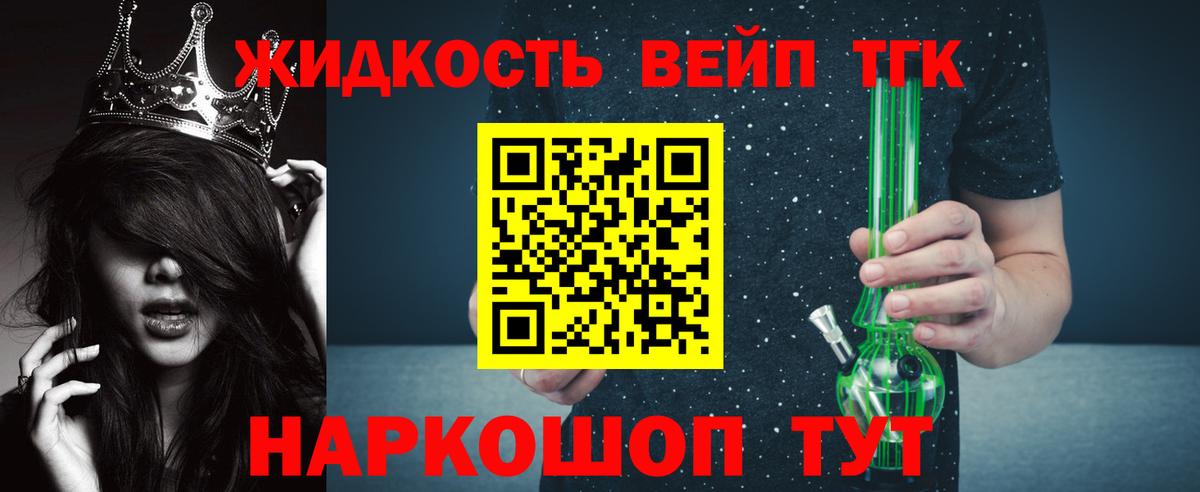 ТГК жижа  Вход с VPN  Дистиллят ТГК Wax  Череповец 